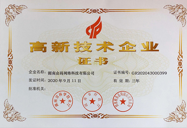 青岛高新技术企业证书图片